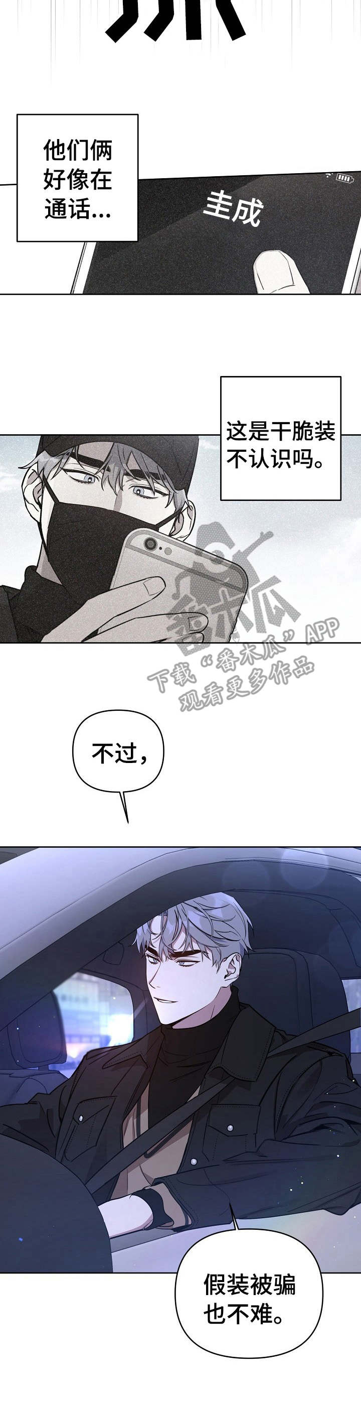 偶像竟在我身边漫画免费下拉漫画,第7章： 唠唠叨叨4图