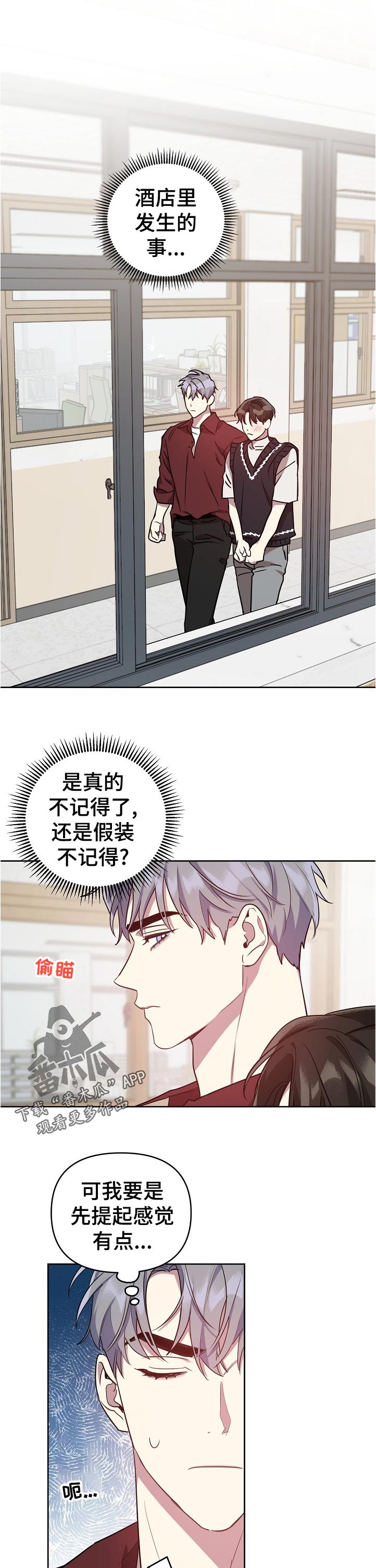 偶像竟在我身边漫画,第43章：【番外】假装还是？1图