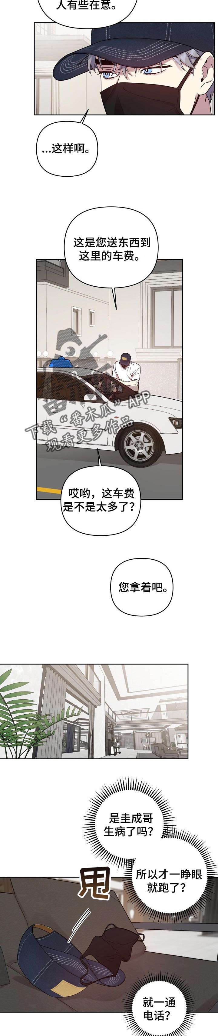 偶像竟在我身边漫画,第36章：生病1图
