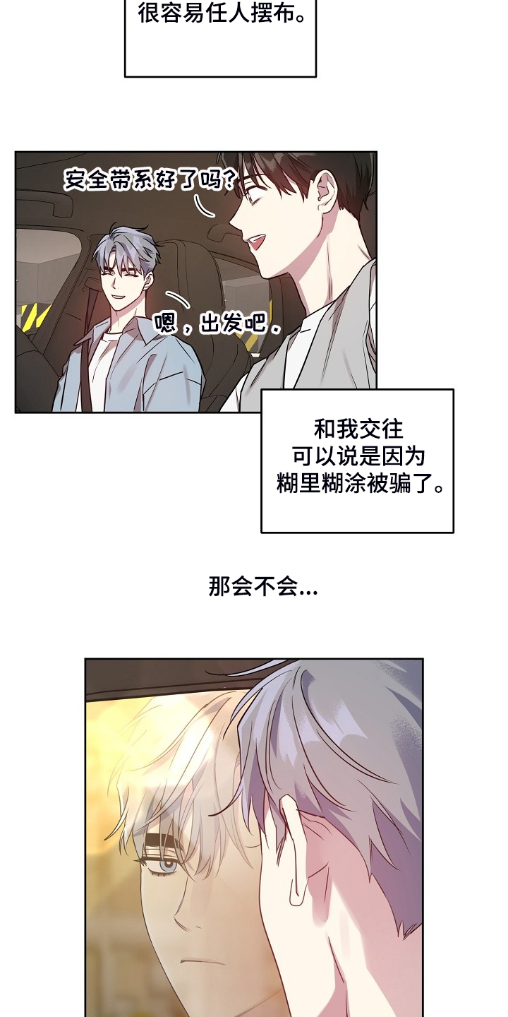 偶像竟在我身边漫画,第56章：【第二季】解围4图