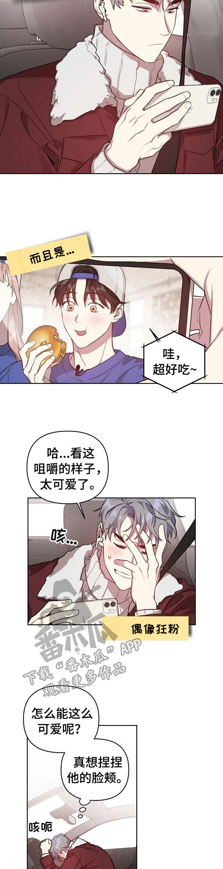 偶像出现在身边漫画,第18章：职业互换（特别篇1）2图