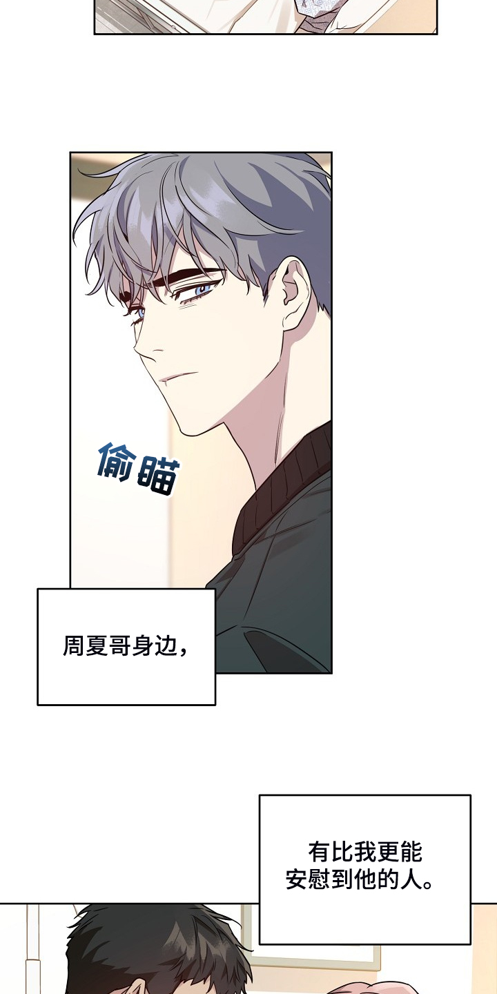 偶像竟在我身边漫画,第70章：【第二季】就算这样4图