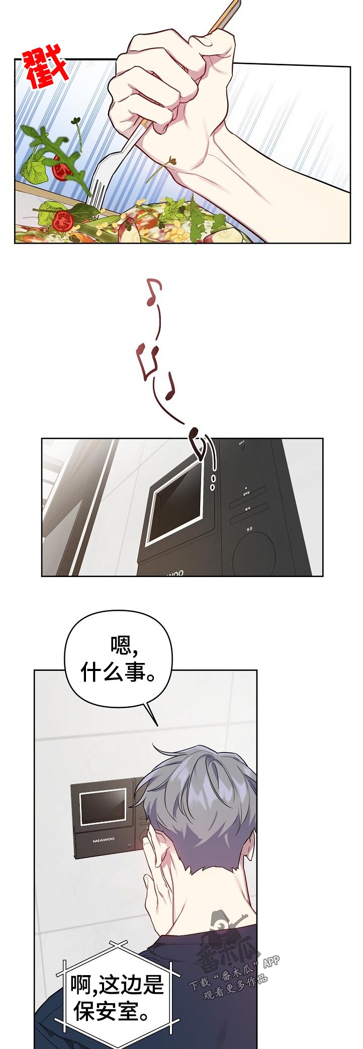 偶像竟在我身边漫画,第37章：飞机晚点3图