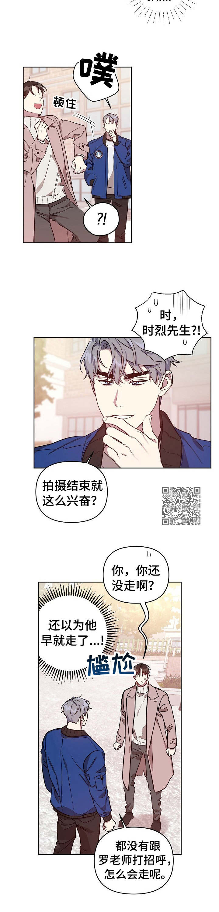 偶像竟在我身边漫画,第10章：拍照1图