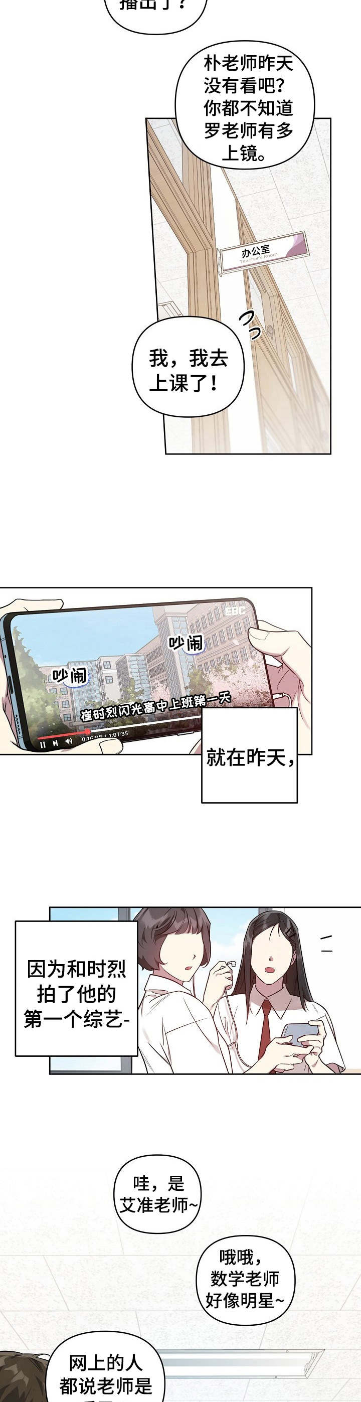 偶像竟在我身边漫画,第24章：请求2图