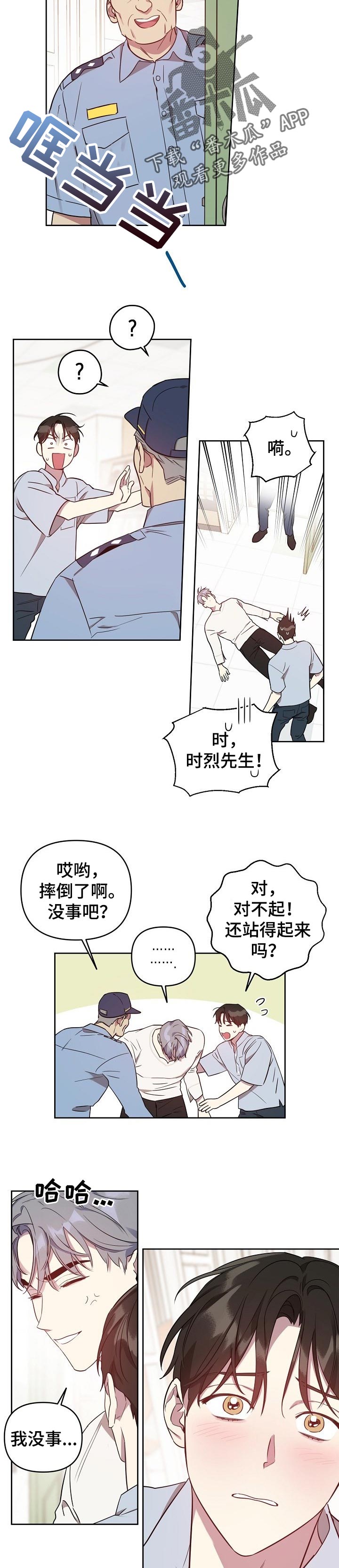 偶像竟在我身边漫画,第31章：太糟糕了2图
