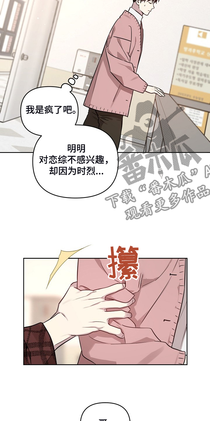 偶像就在我身边作文800漫画,第77章：【第二季】只能躲你5图