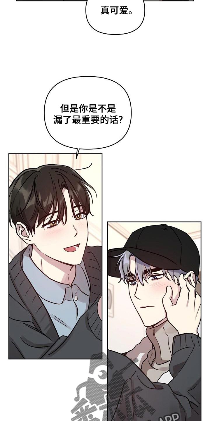 偶像出现在身边漫画,第88章：【第二季番外完结】重要的话2图