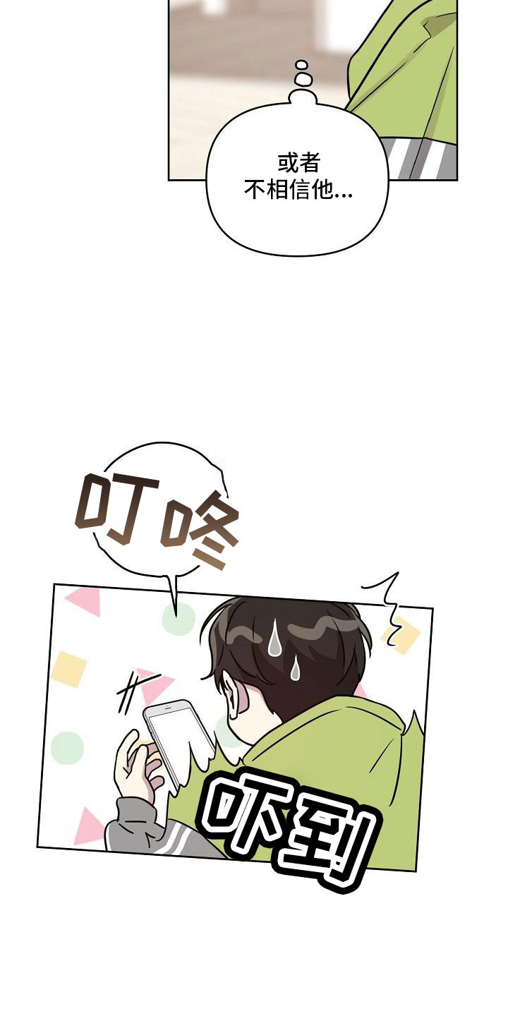 偶像竟在我身边漫画,第85章：【第二季】见面2图