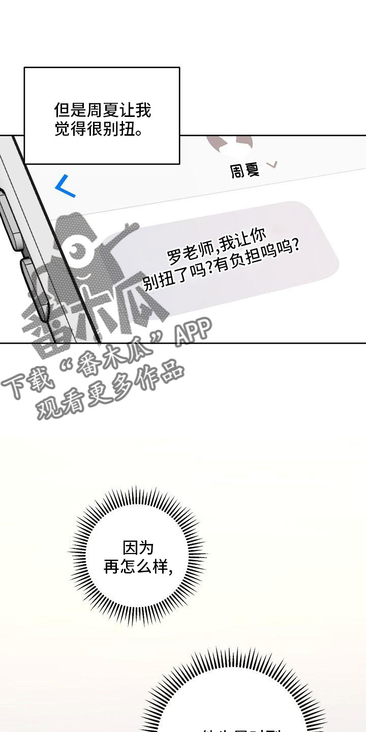 偶像竟在我身边漫画,第85章：【第二季】见面3图