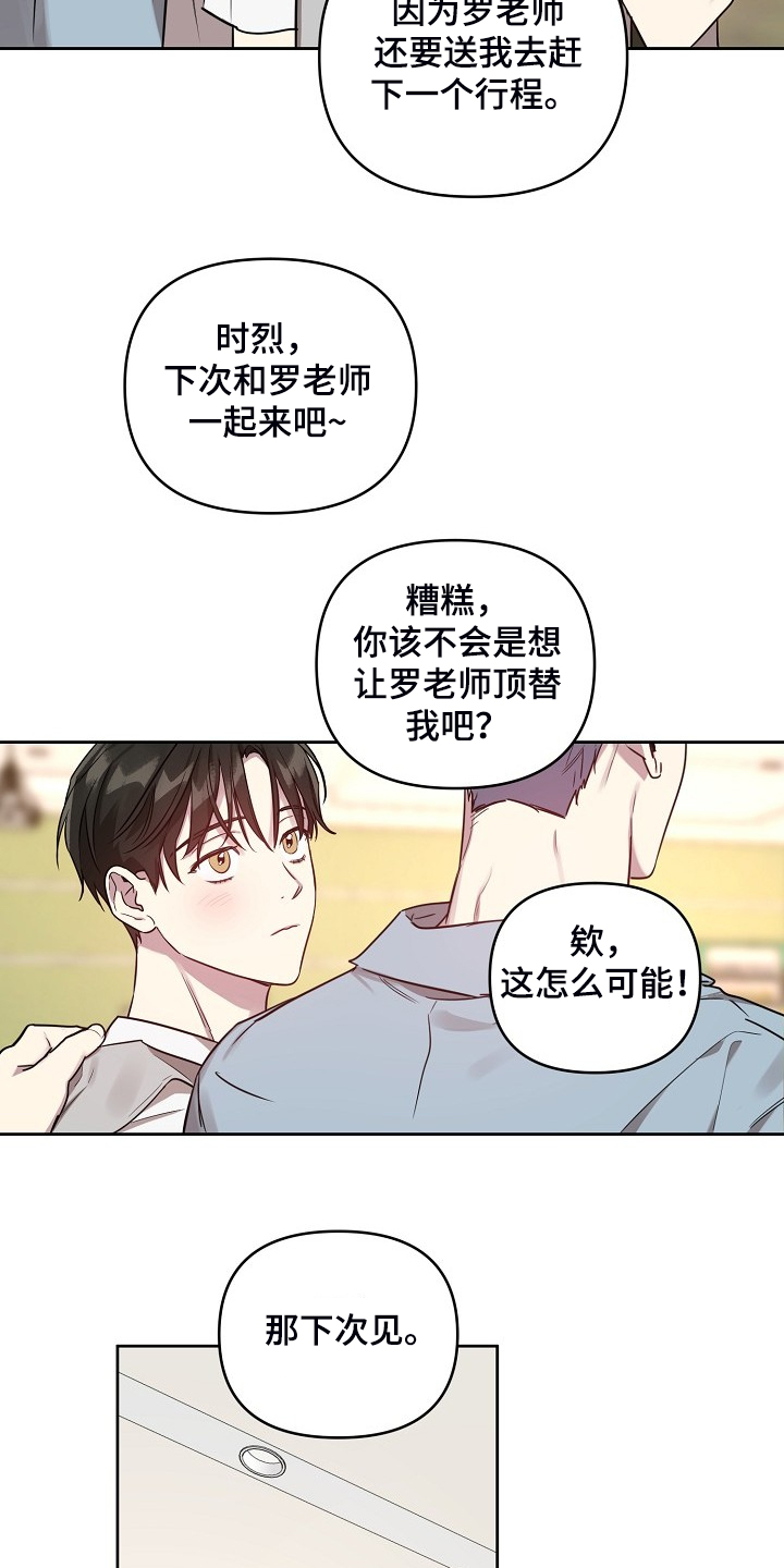 偶像竟在我身边漫画,第56章：【第二季】解围1图