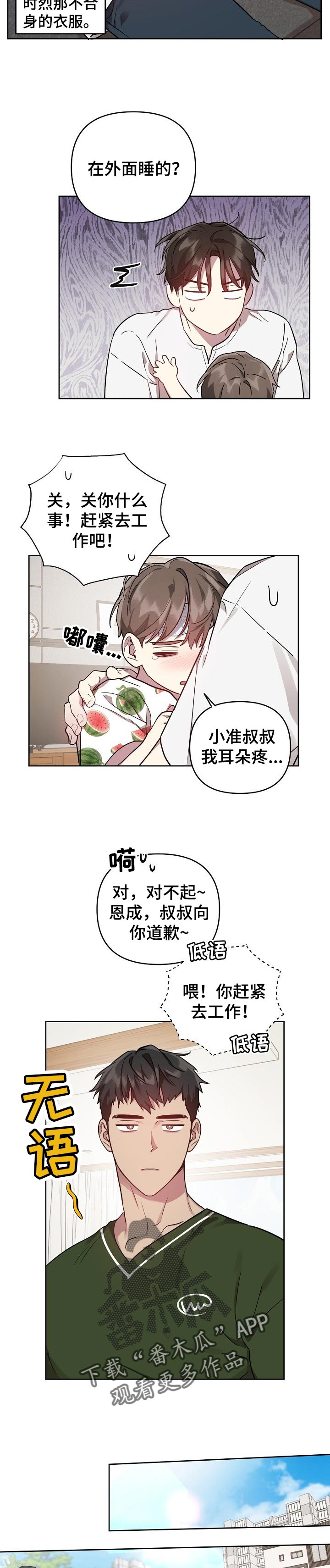 偶像竟在我身边漫画,第36章：生病4图