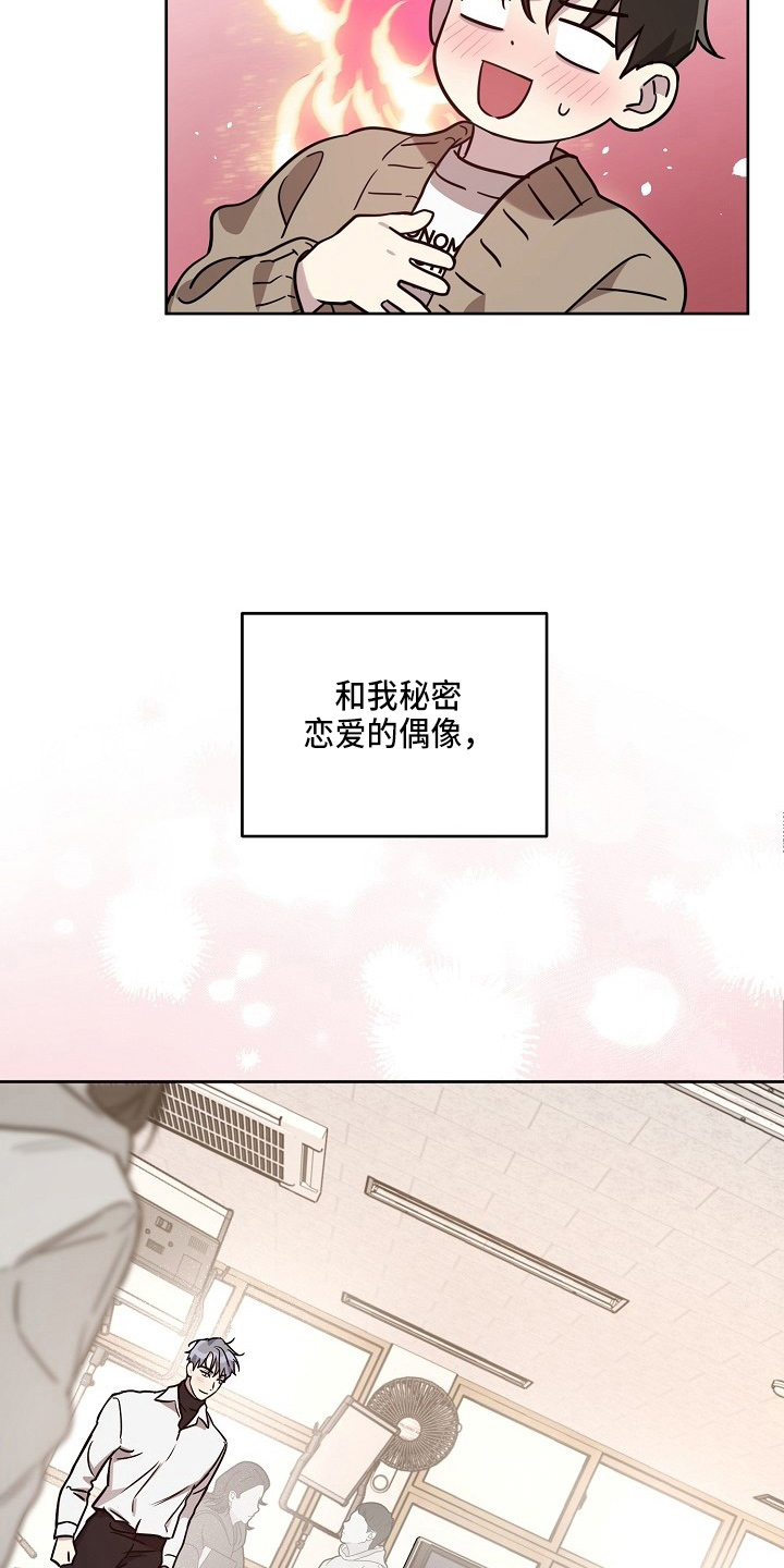 偶像竟在我身边漫画免费下拉漫画,第83章：【第二季】吃醋1图