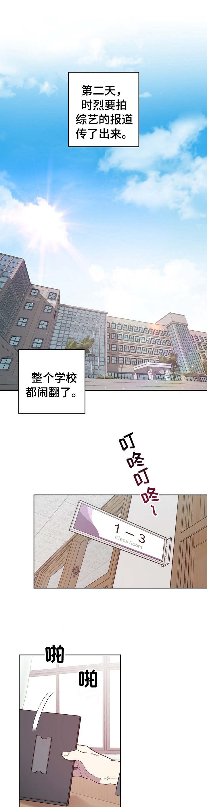 偶像一直在我们身边漫画,第8章：紧张4图