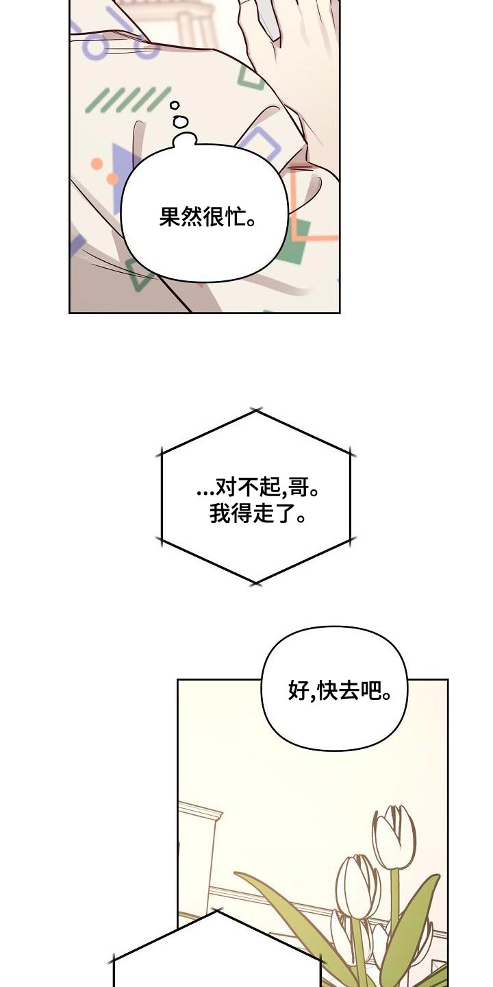 偶像竟在我身边漫画下拉式漫画,第87章：【第二季】没有理由再纠结5图