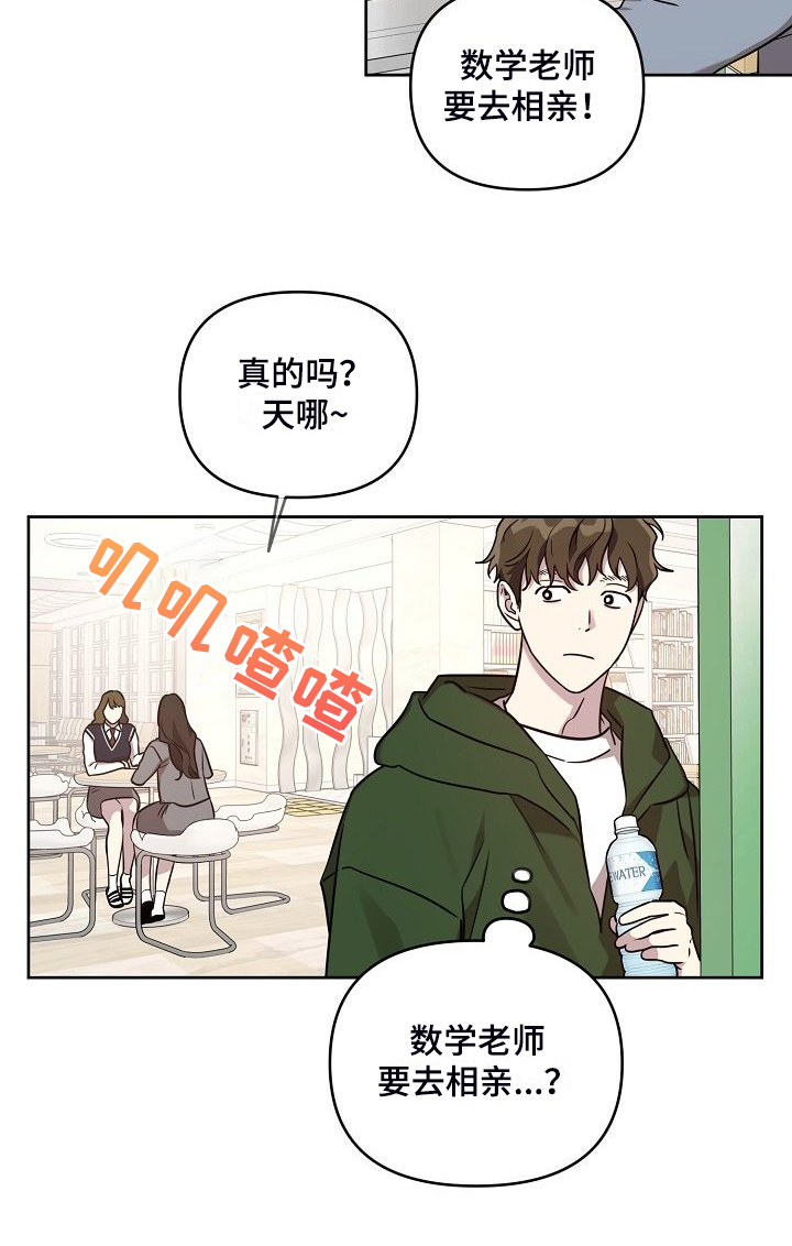 偶像出现在身边漫画,第78章：【第二季】学生闯祸1图