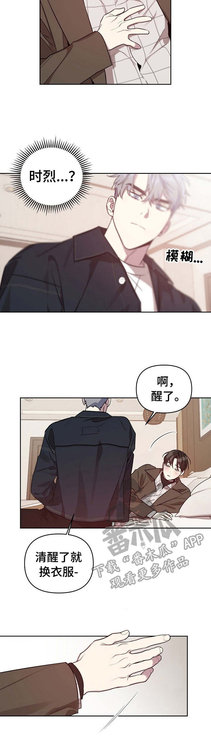 偶像竟在我身边漫画免费下拉漫画,第15章：撒酒疯4图