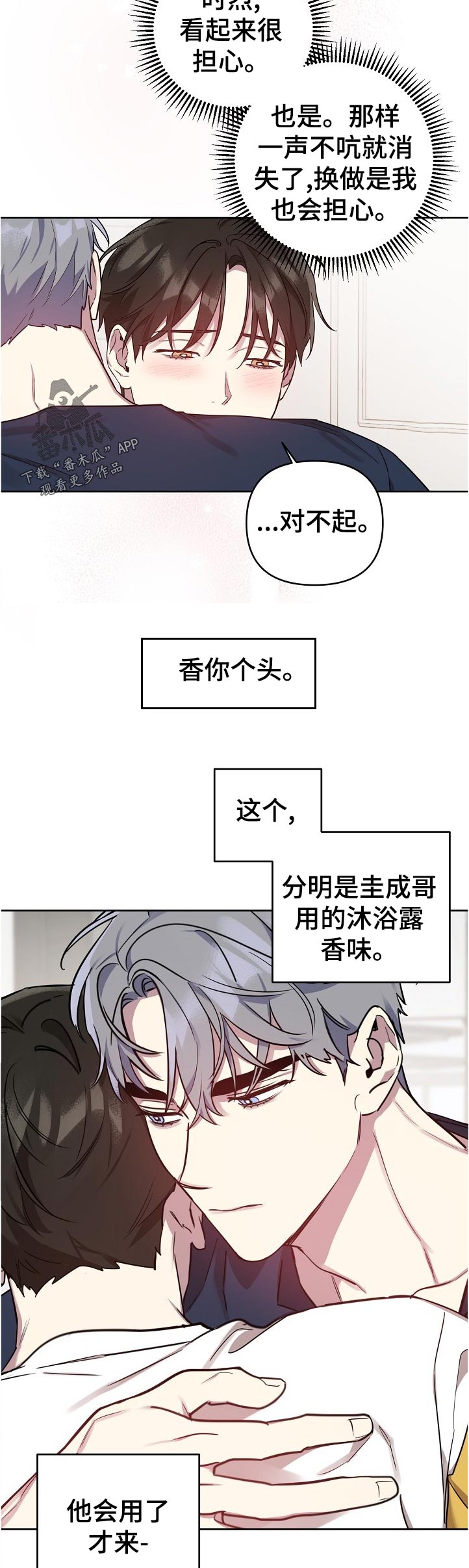 偶像竟在我身边漫画,第38章：很担心吧5图