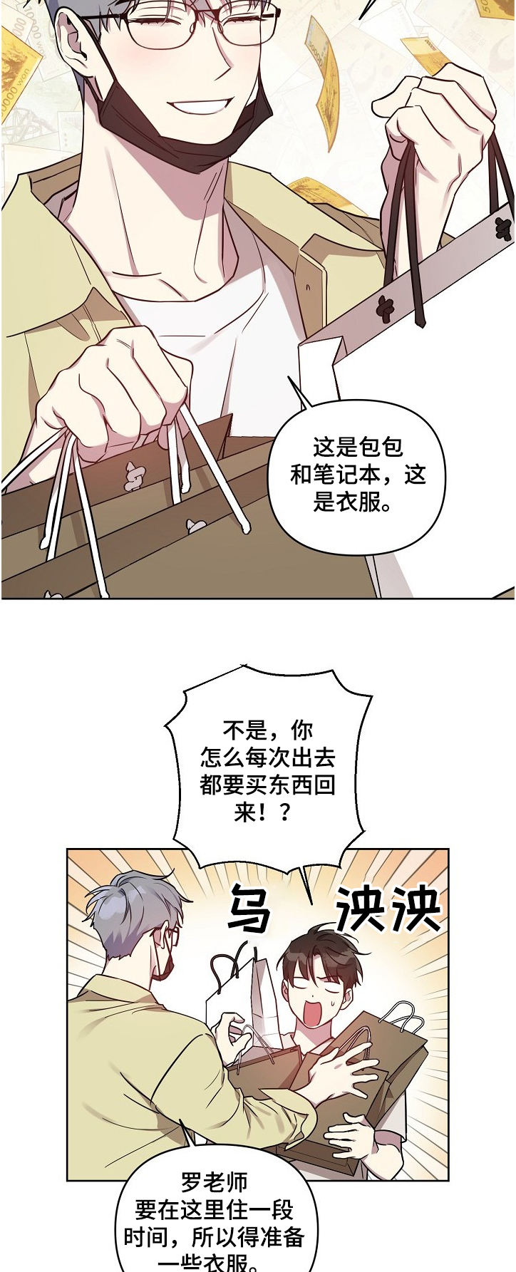 偶像竟在我身边漫画,第46章：【第二季】偷吃被发现2图