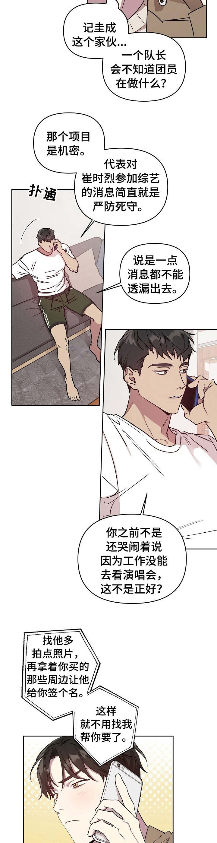 偶像竟在我身边漫画,第4章：无法拒绝4图