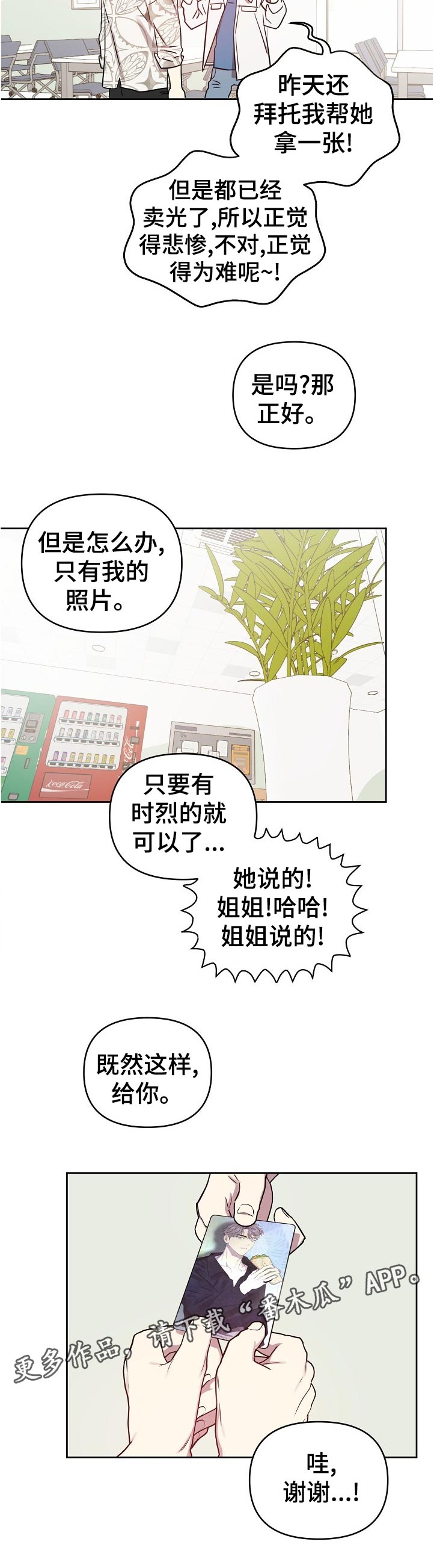 偶像一直在我们身边漫画,第44章：【番外】来这边点单吧1图
