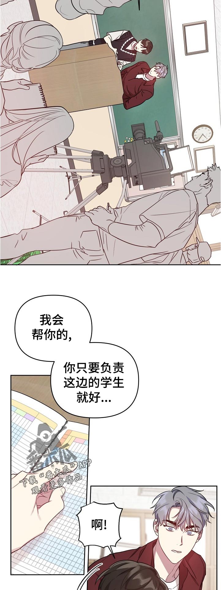原来偶像在我身边漫画,第41章：【番外】热火朝天2图