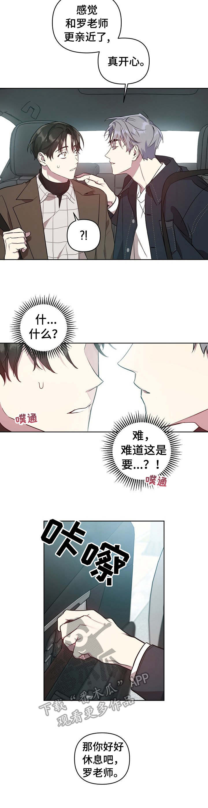 偶像竟在我身边漫画,第22章：拍摄结束4图