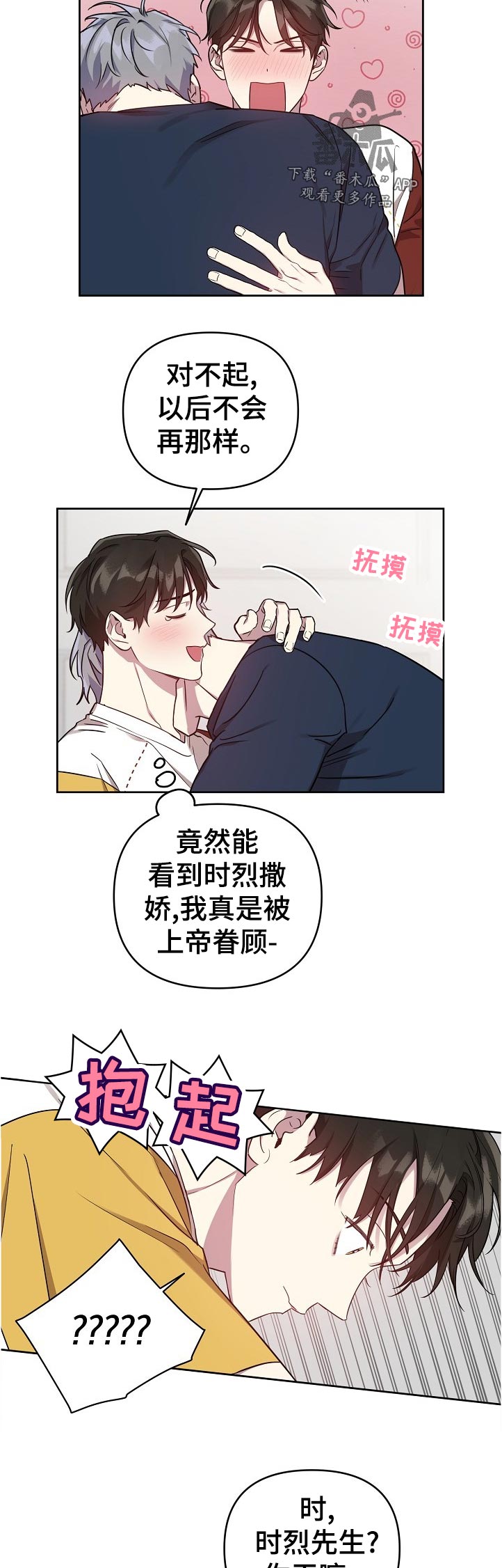 偶像竟在我身边漫画,第38章：很担心吧4图