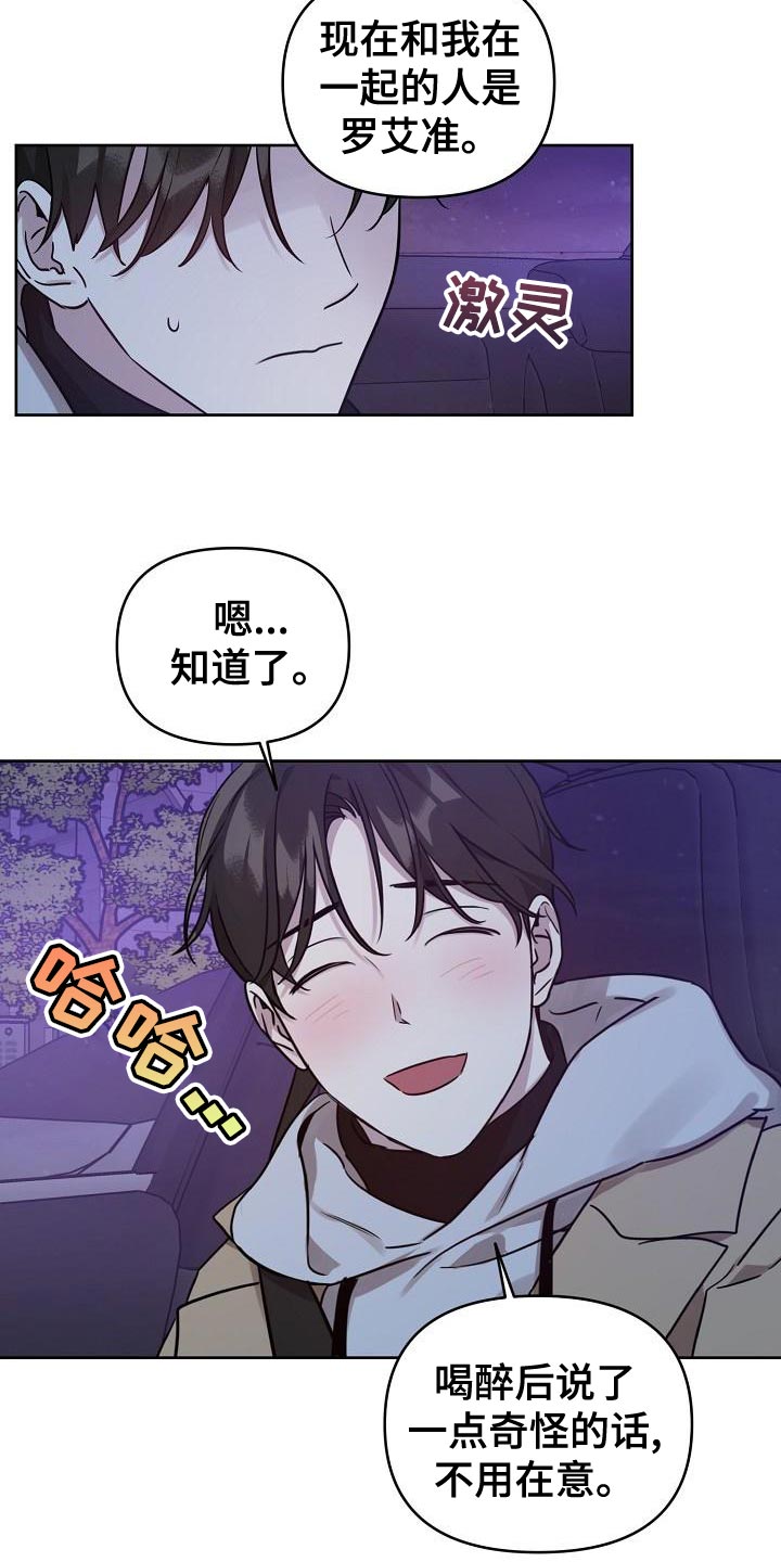 偶像竟在我身边漫画,第87章：【第二季】没有理由再纠结1图