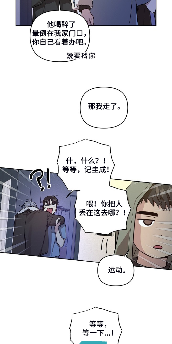 偶像竟在我身边漫画,第72章：【第二季】凌晨醉鬼2图