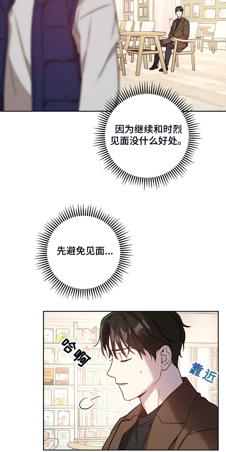 原来偶像在我身边漫画,第67章：【第二季】退出拍摄1图