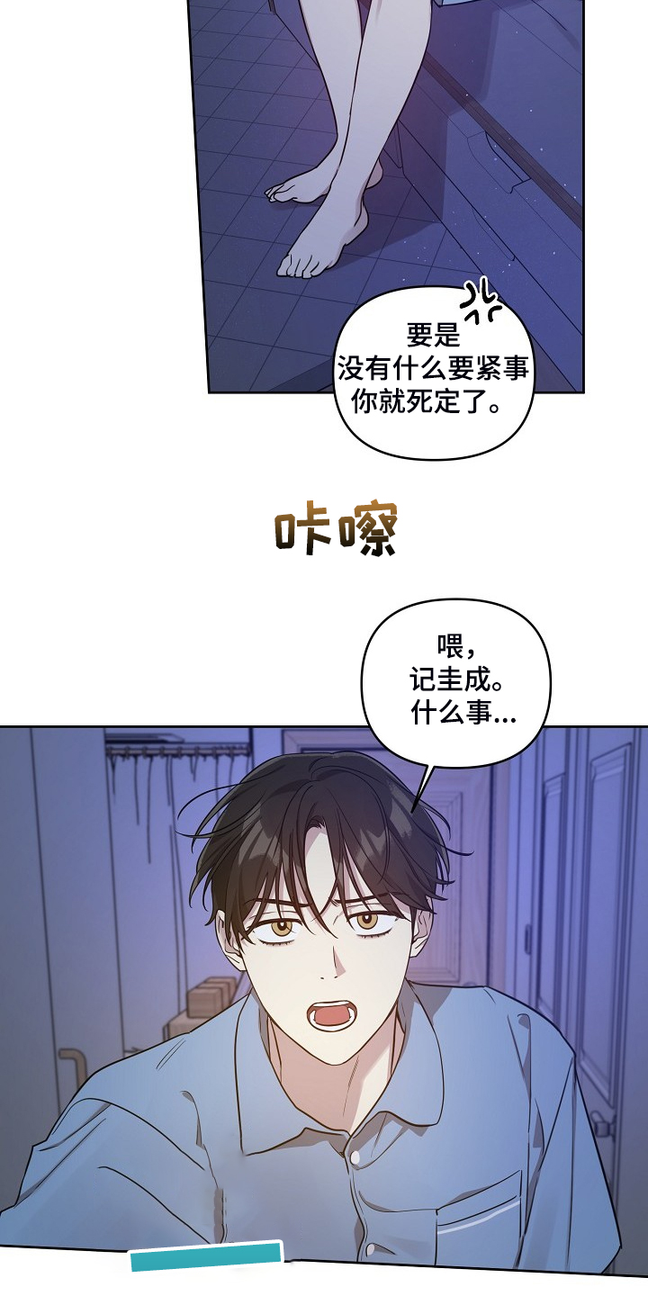 偶像竟在我身边漫画,第72章：【第二季】凌晨醉鬼5图