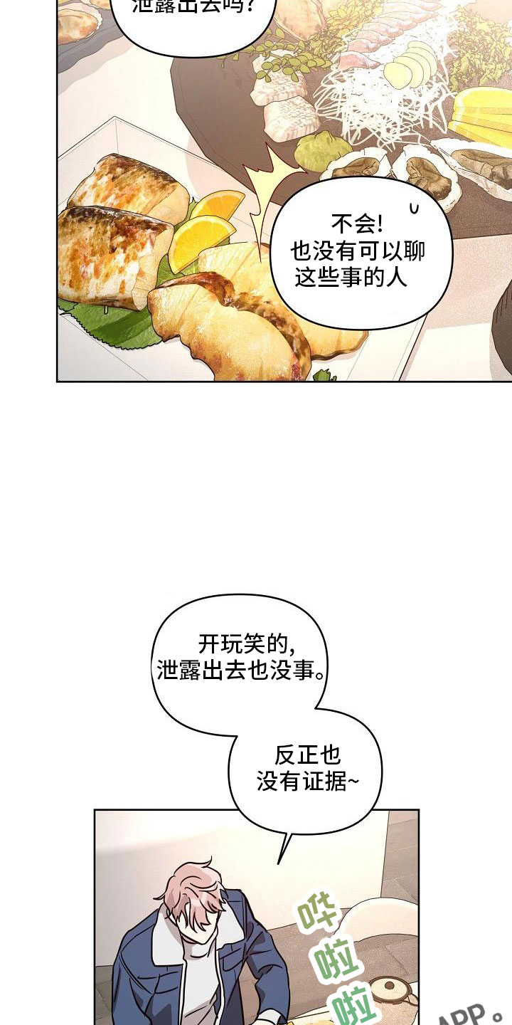 偶像就在我身边作文800漫画,第85章：【第二季】见面5图