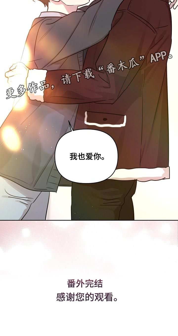 偶像出现在身边漫画,第88章：【第二季番外完结】重要的话1图