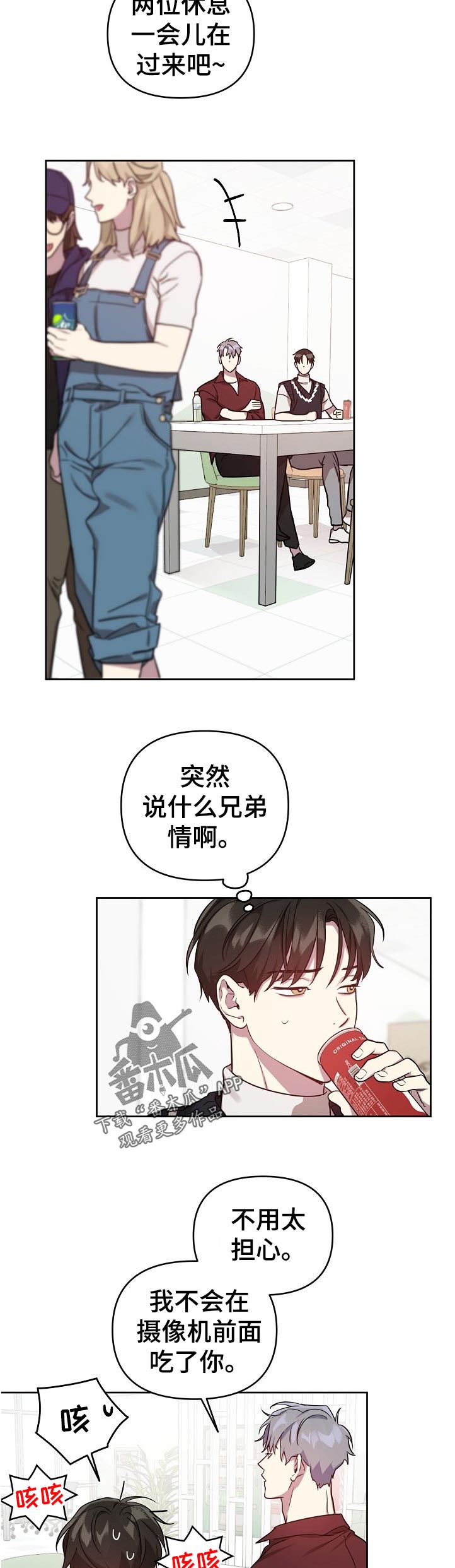 原来偶像在我身边漫画,第41章：【番外】热火朝天1图