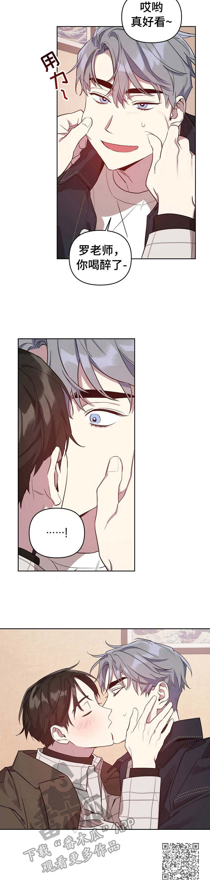 偶像竟在我身边漫画,第14章：喝醉了1图