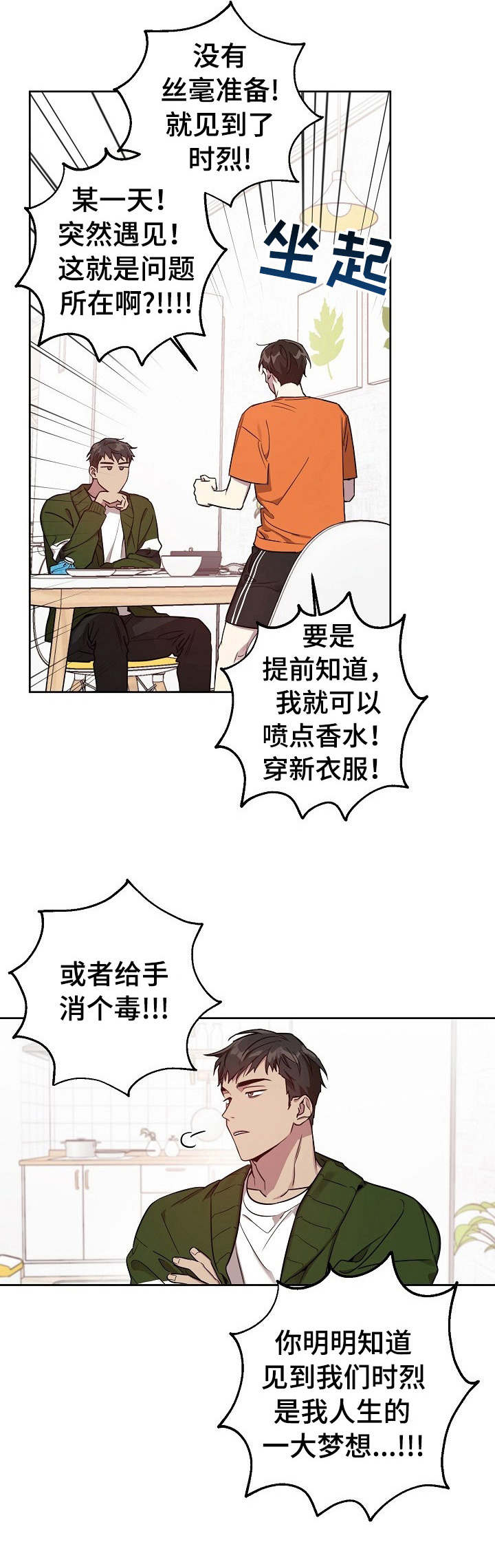 偶像竟在我身边漫画免费下拉漫画,第7章： 唠唠叨叨4图