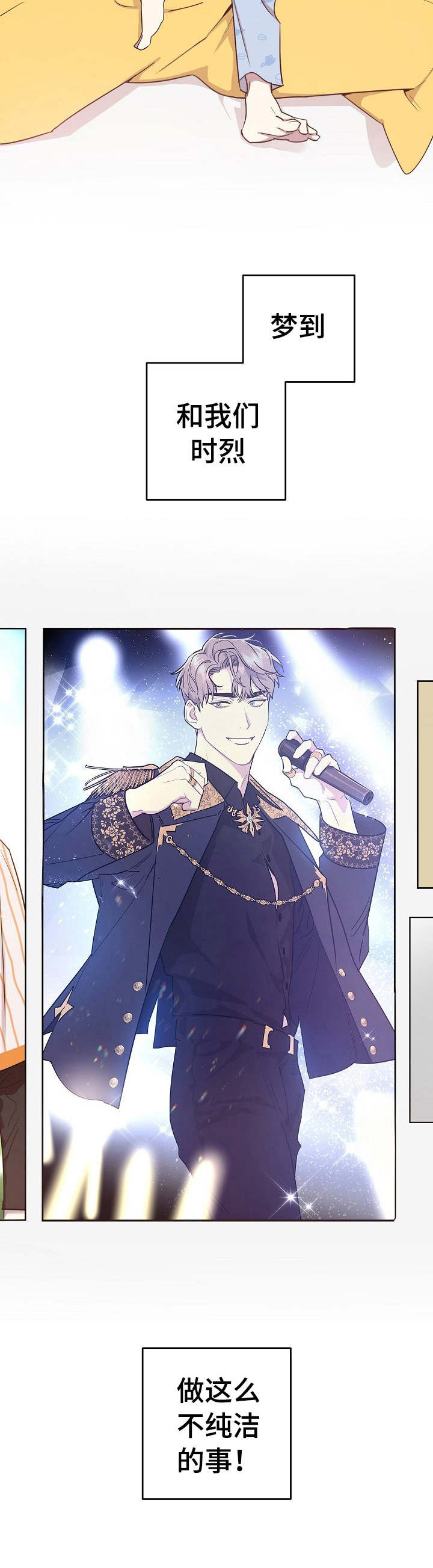 偶像竟在我身边漫画,第1章：追星族5图