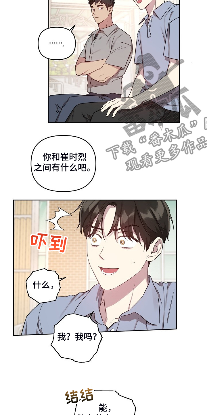 偶像就在我身边作文800漫画,第58章：【第二季】他们俩人2图