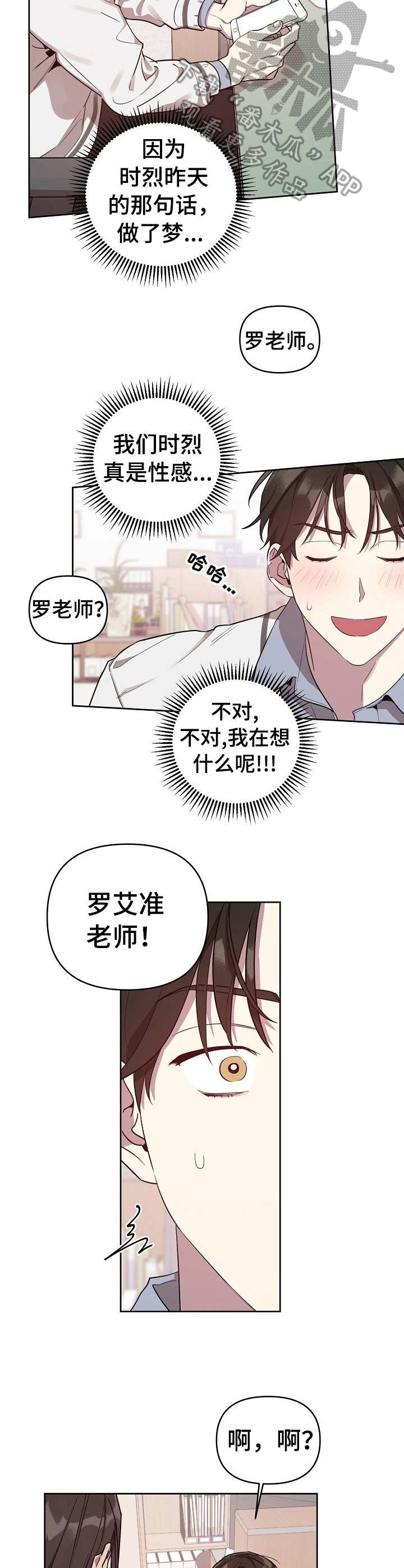 偶像竟在我身边漫画,第12章：闹事3图