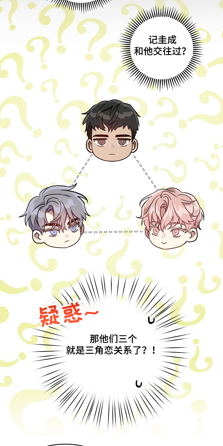 偶像就在我身边作文800漫画,第54章：【第二季】喜欢过的人5图