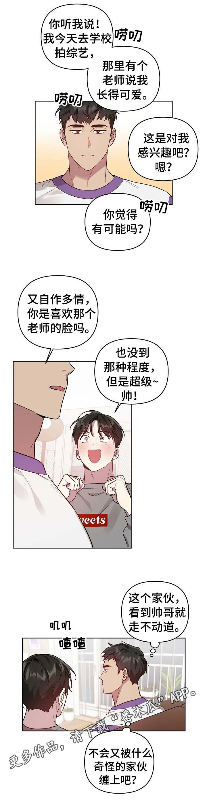 原来偶像在我身边漫画,第19章：职业互换（特别篇2）3图