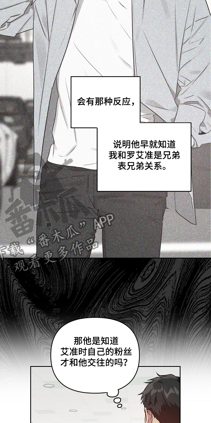 偶像竟在我身边漫画,第59章：【第二季】我也要1图