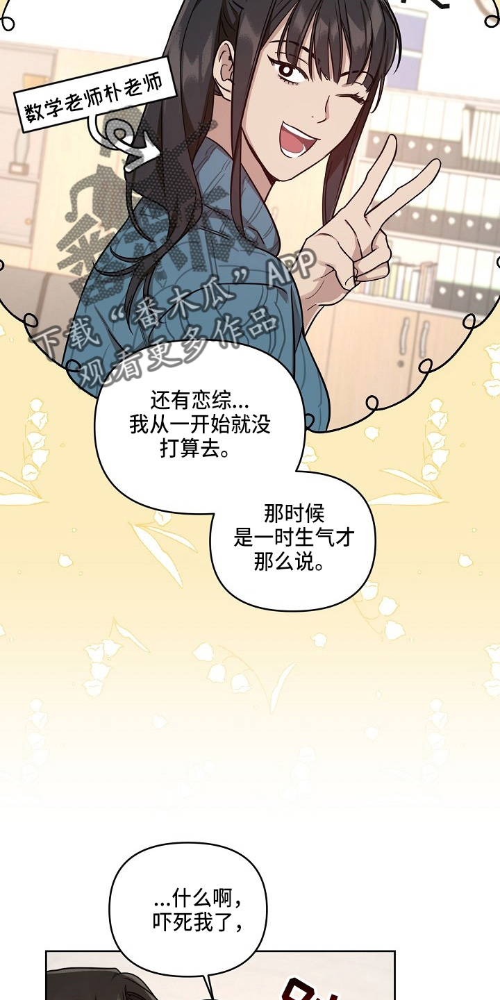 偶像出现在身边漫画,第82章：【第二季】和好3图