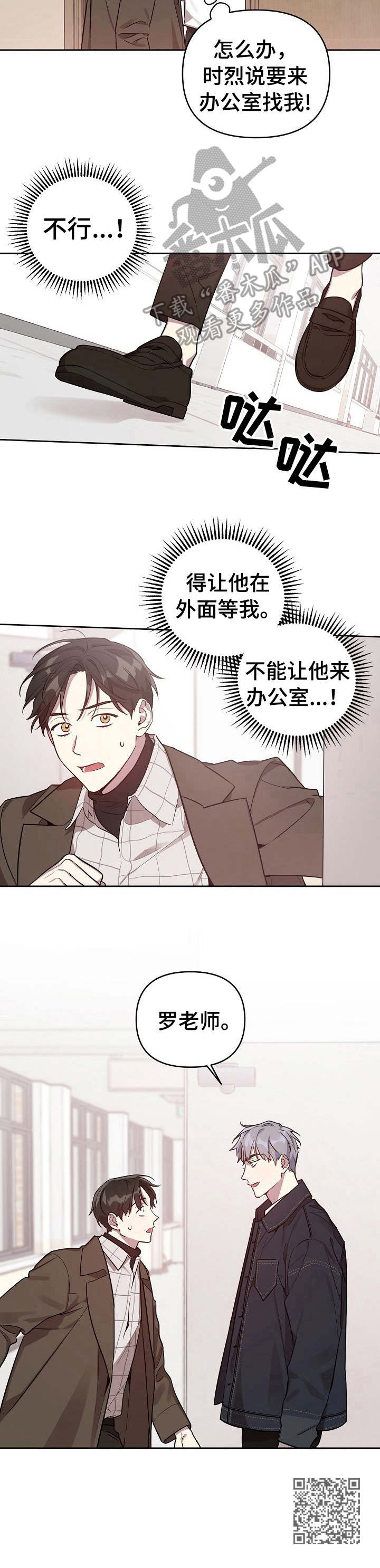 偶像竟在我身边漫画,第12章：闹事5图