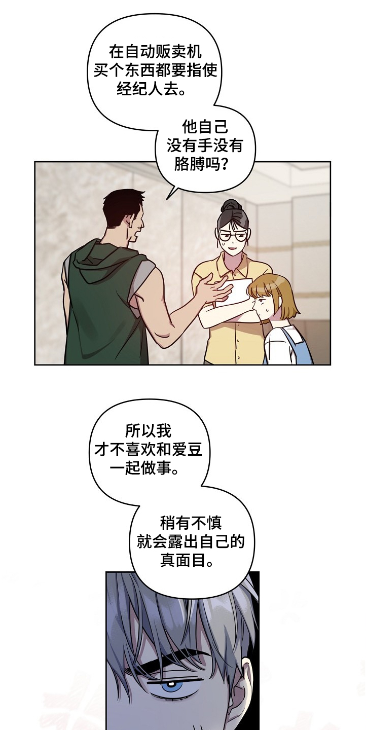 偶像就在我身边作文800漫画,第51章：【第二季】背后编排5图