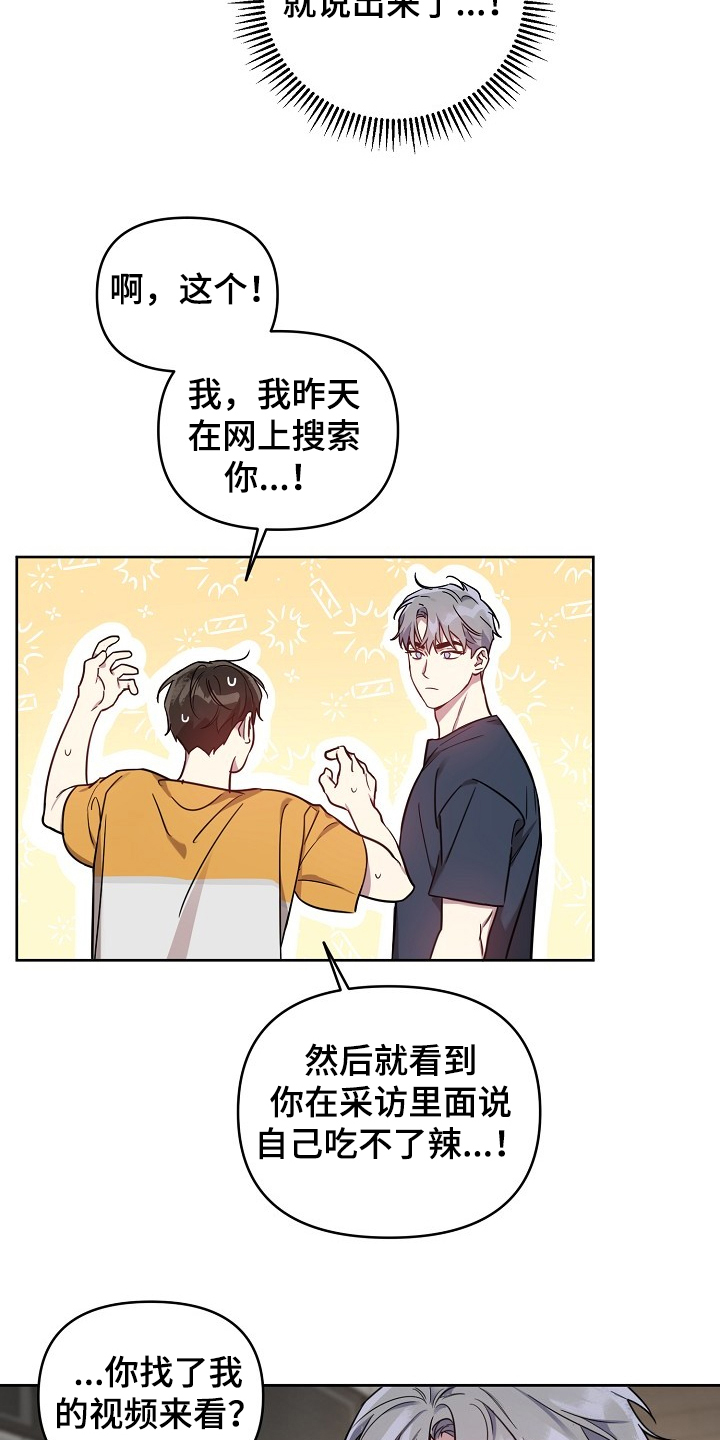 偶像就在我身边作文800漫画,第48章：【第二季】找理由4图