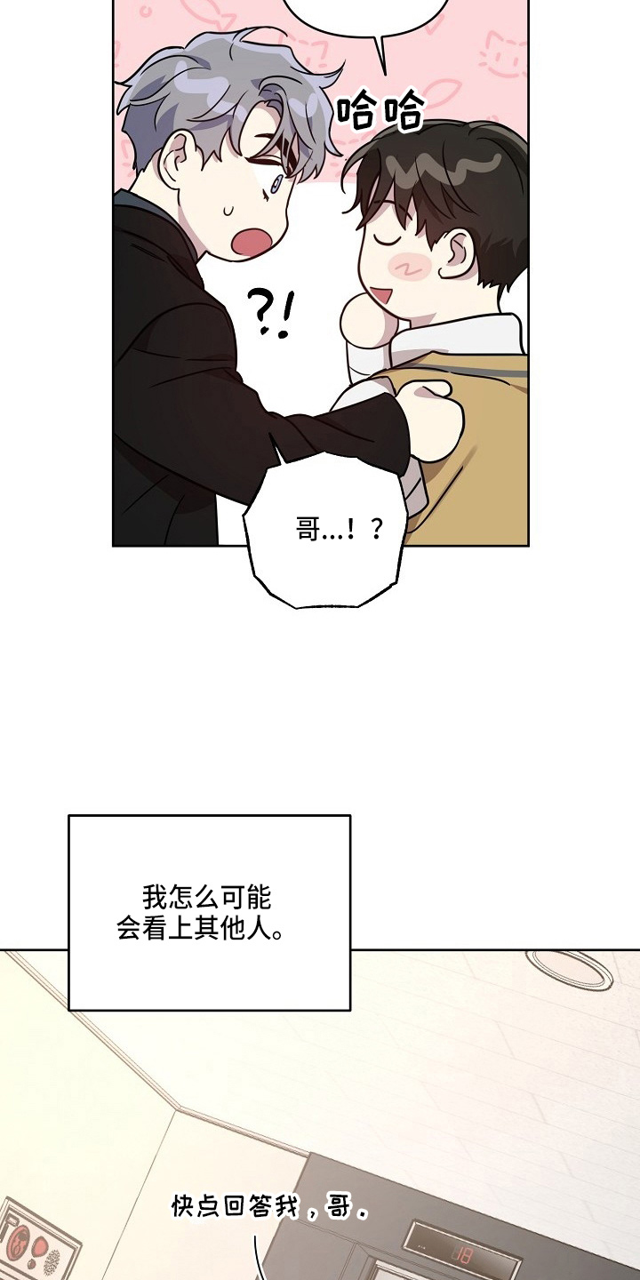 原来偶像在我身边漫画,第82章：【第二季】和好1图