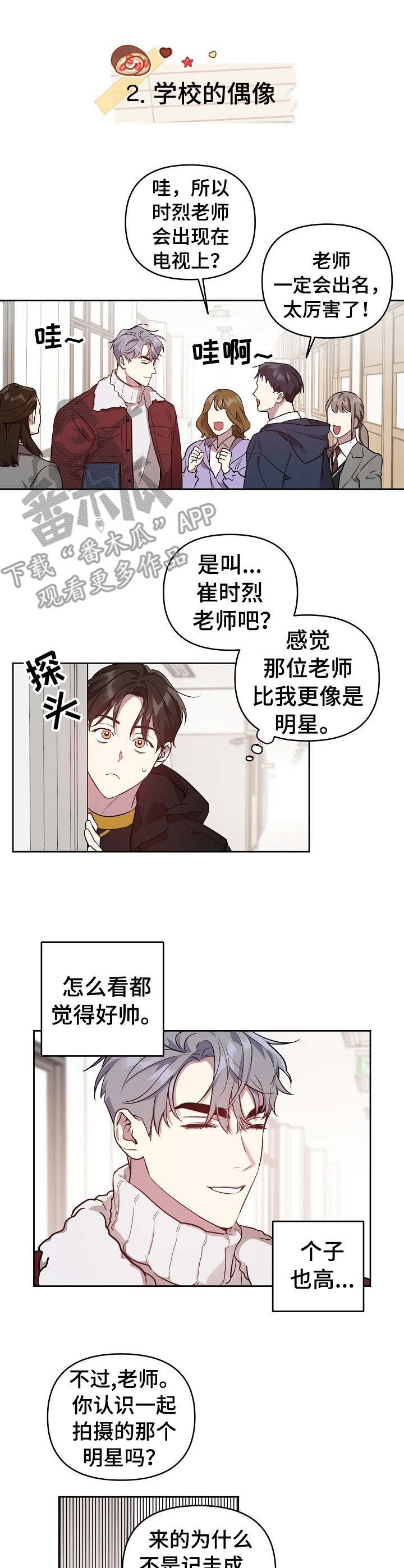 偶像一直在我们身边漫画,第18章：职业互换（特别篇1）2图