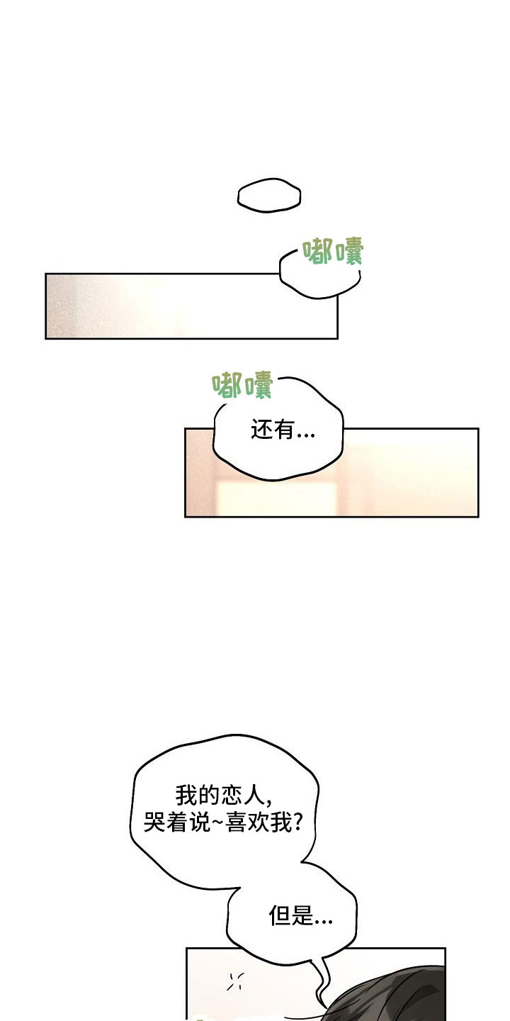 偶像就在我身边作文800漫画,第86章：【第二季】还喜欢吗4图